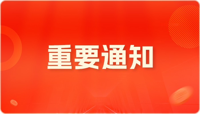 通告：關于目前發現我公司網站被抄襲、盜用、仿冒等侵權公告